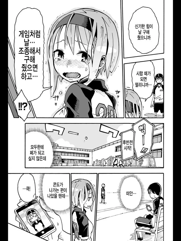 스맛폰 어플로 여자아이 조종하는 MANGA - 이미지 35