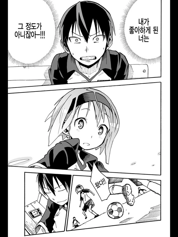스맛폰 어플로 여자아이 조종하는 MANGA - 이미지 38