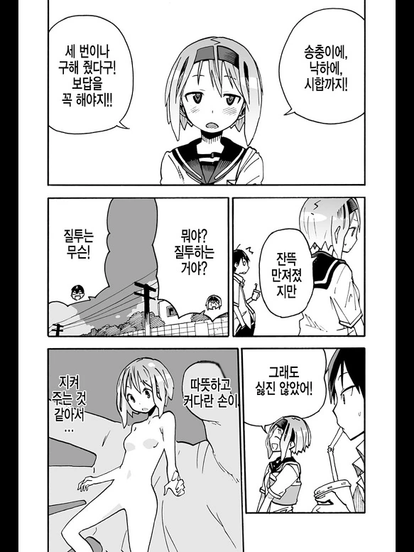스맛폰 어플로 여자아이 조종하는 MANGA - 이미지 41