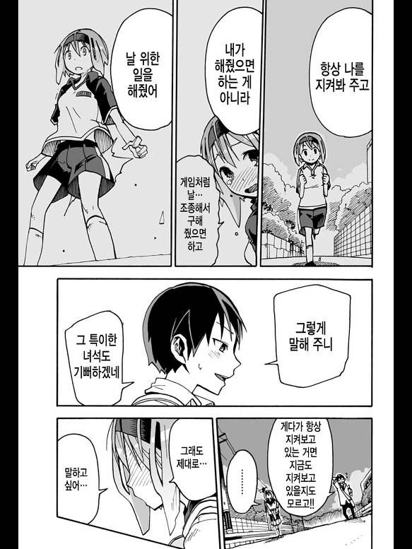 스맛폰 어플로 여자아이 조종하는 MANGA - 이미지 42
