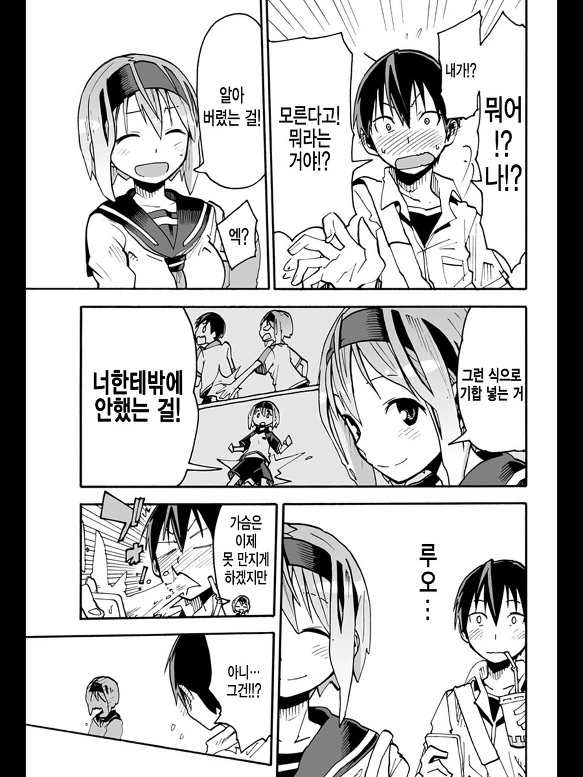 스맛폰 어플로 여자아이 조종하는 MANGA - 이미지 44