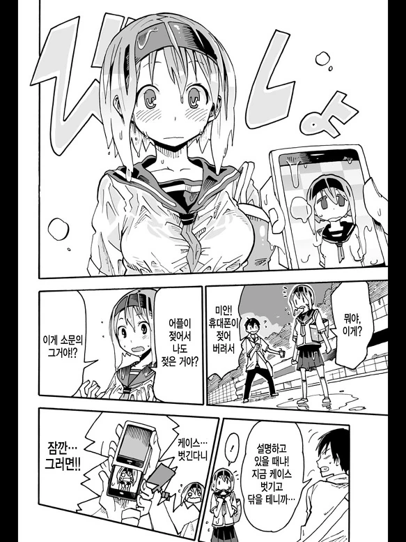 스맛폰 어플로 여자아이 조종하는 MANGA - 이미지 45
