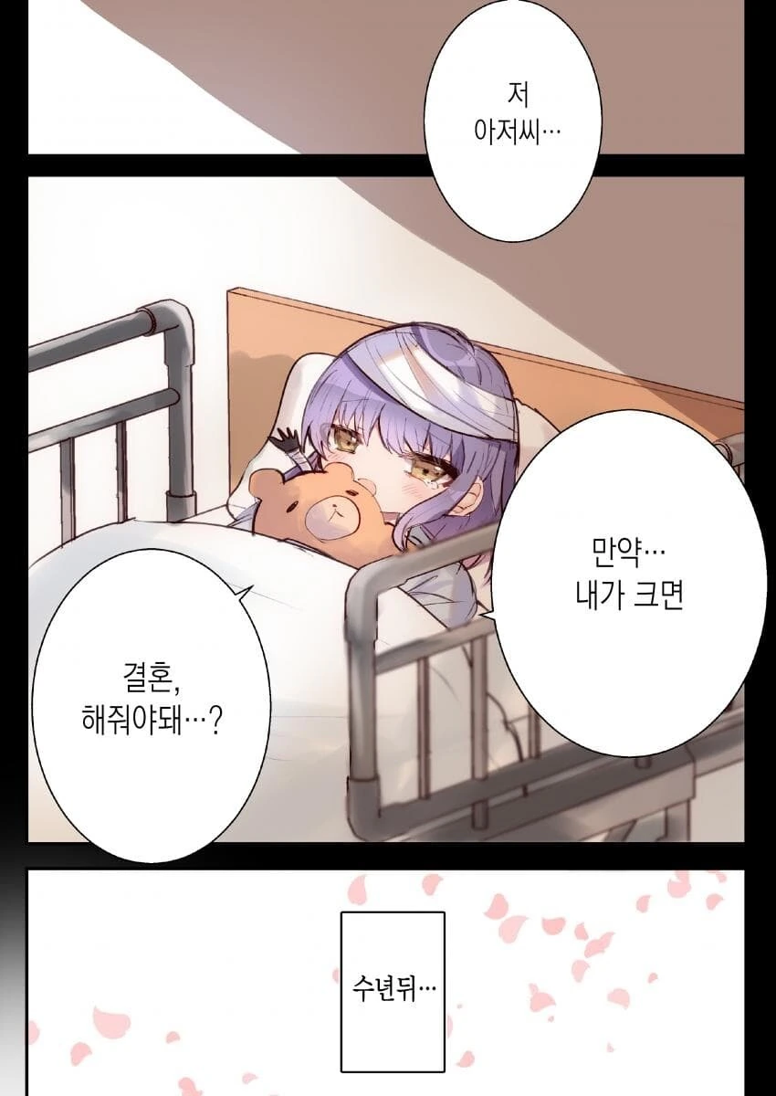 아픈소녀가 어릴때 약속을 하는 manga