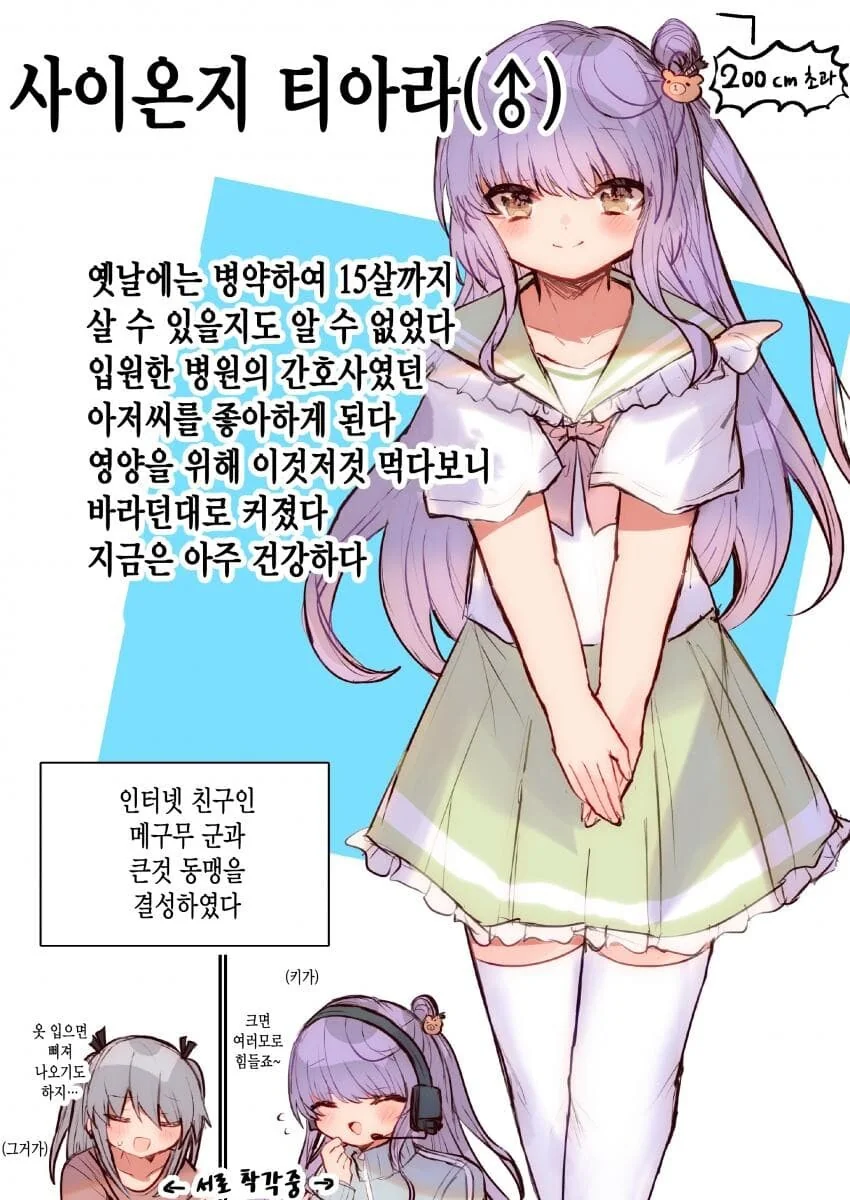 아픈소녀가 어릴때 약속을 하는 manga - 이미지 4