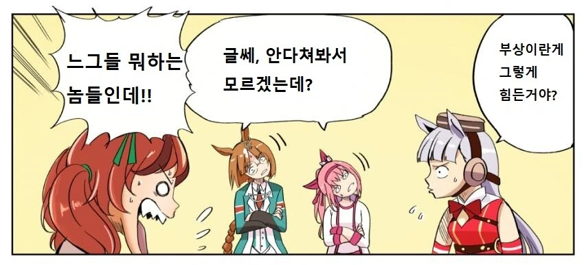 [말딸] 애니 2기를 본 철말딸들.manhwa