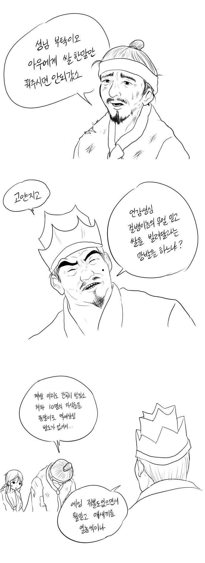 흥부와 놀부 Manhwa