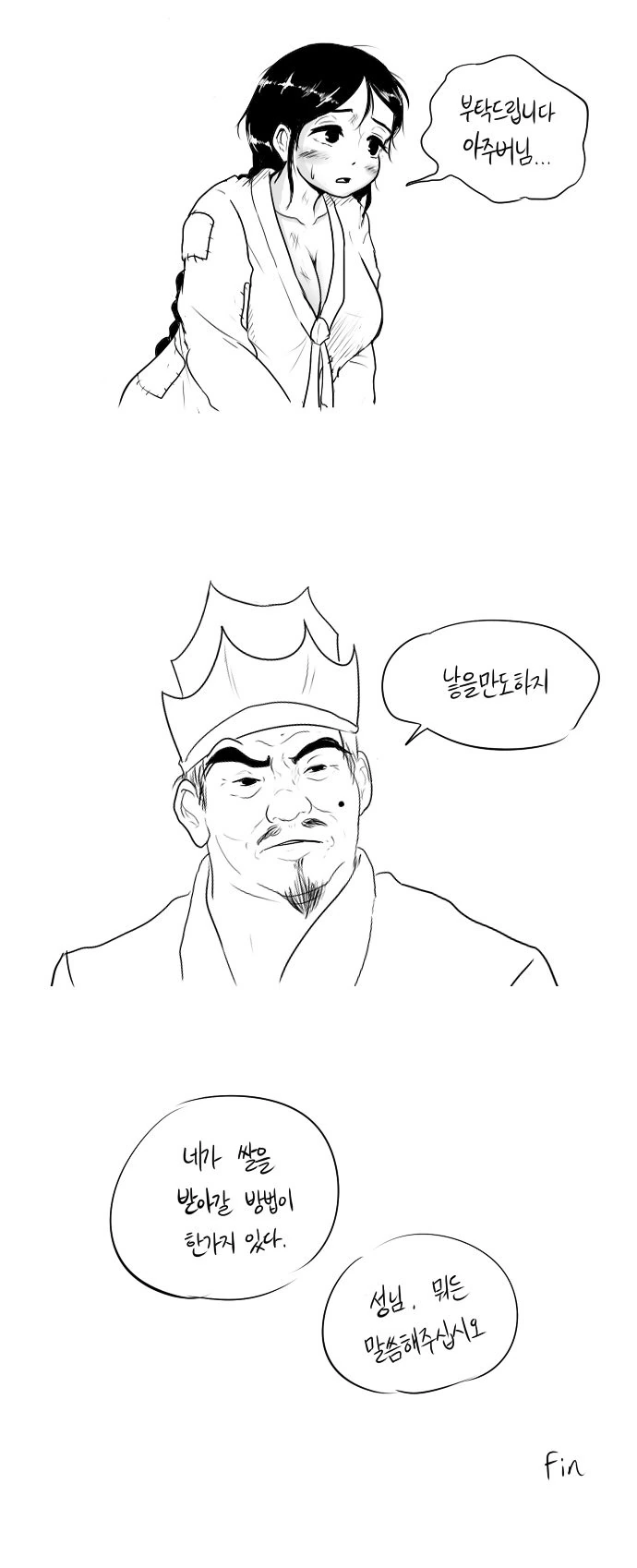 흥부와 놀부 Manhwa - 이미지 2