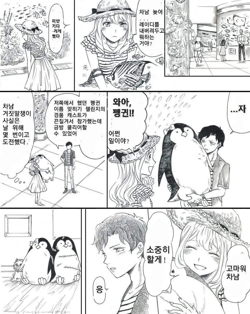 스파이패밀리)수족관 데이트