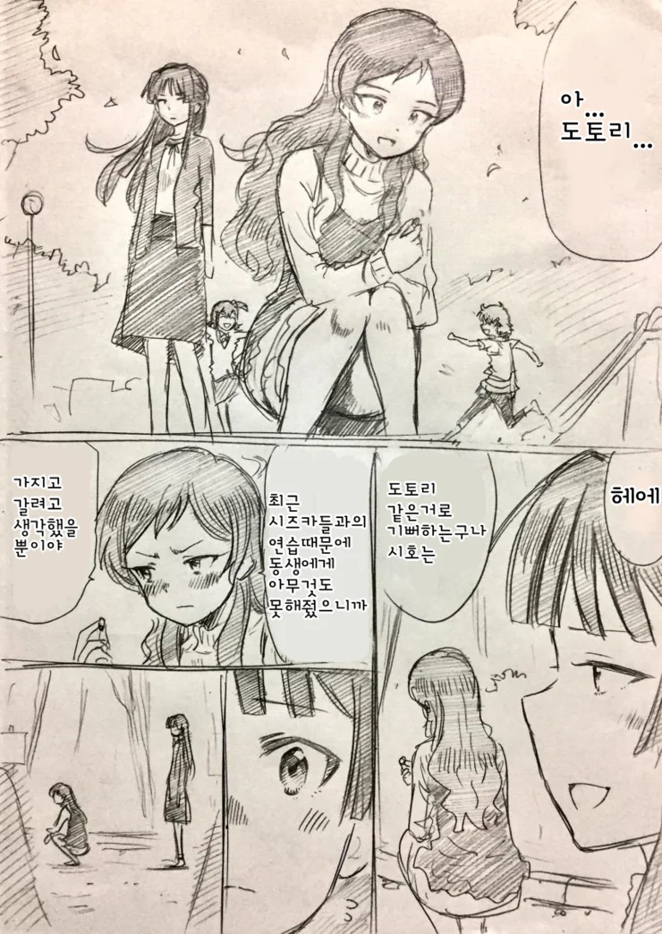 @)시즈카와 시호가 소리참는.manhwa