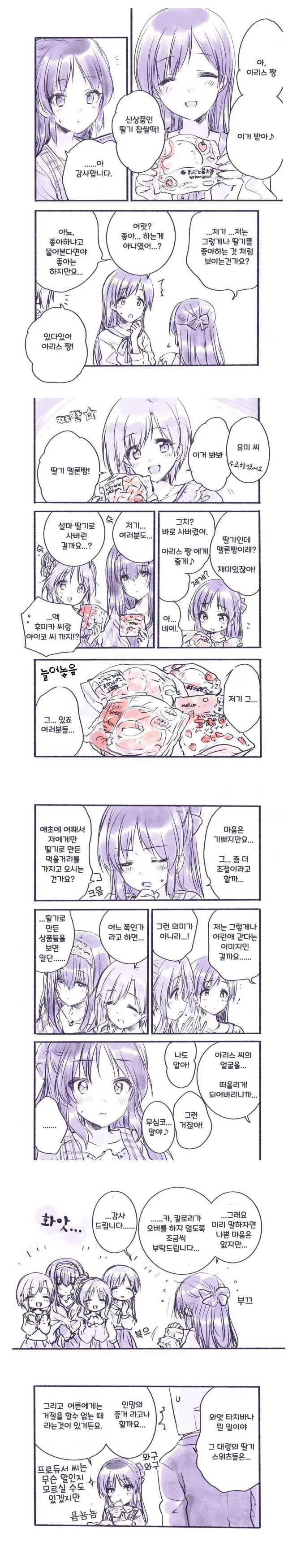 @) 딸기좋아 아리스 만화.manga