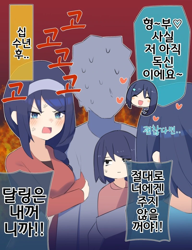 언니의 남친 형부 만화 - 이미지 2