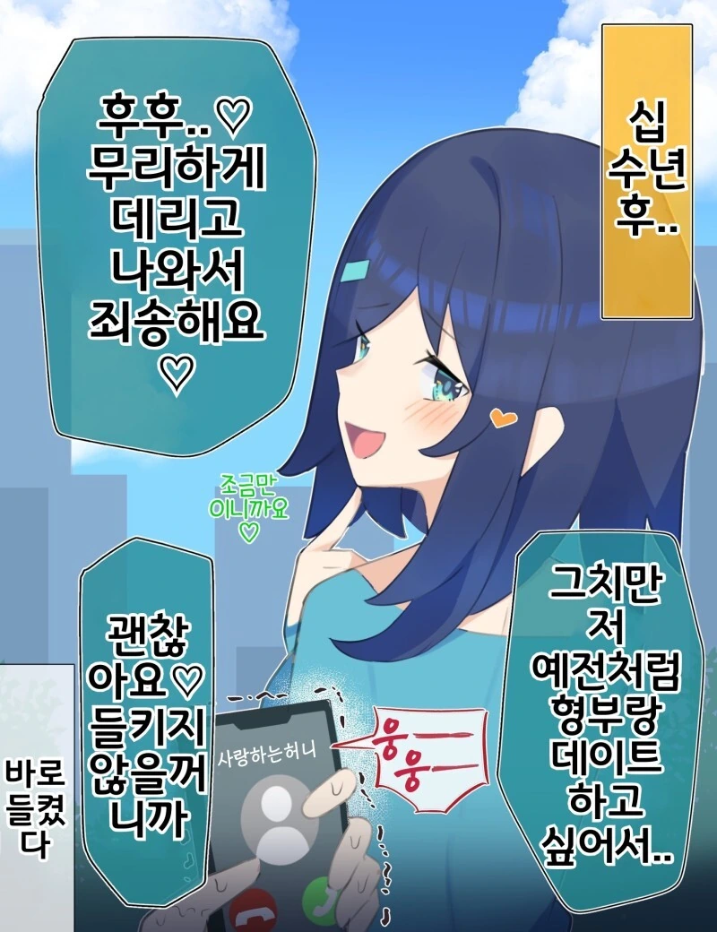 언니의 남친 형부 만화 - 이미지 4