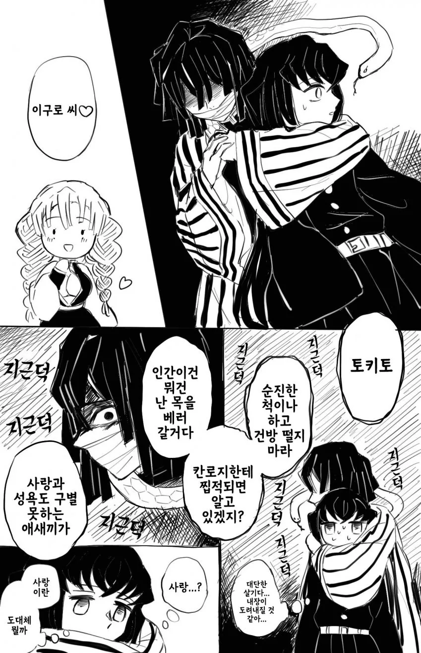 귀멸의 칼날)사춘기가 온 무이치로군.manhwa - 이미지 5