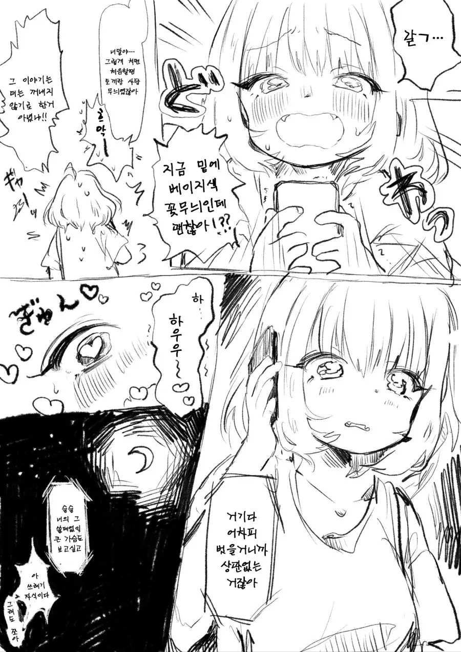@)갈데까지 간 리아무.manga - 이미지 3