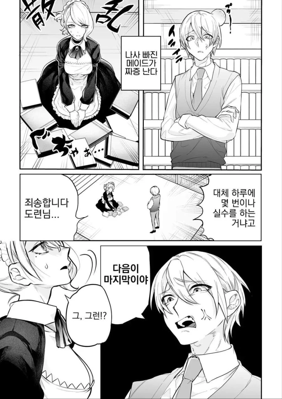 전속 메이드가 너무 멋져서 짜증나는.manhwa