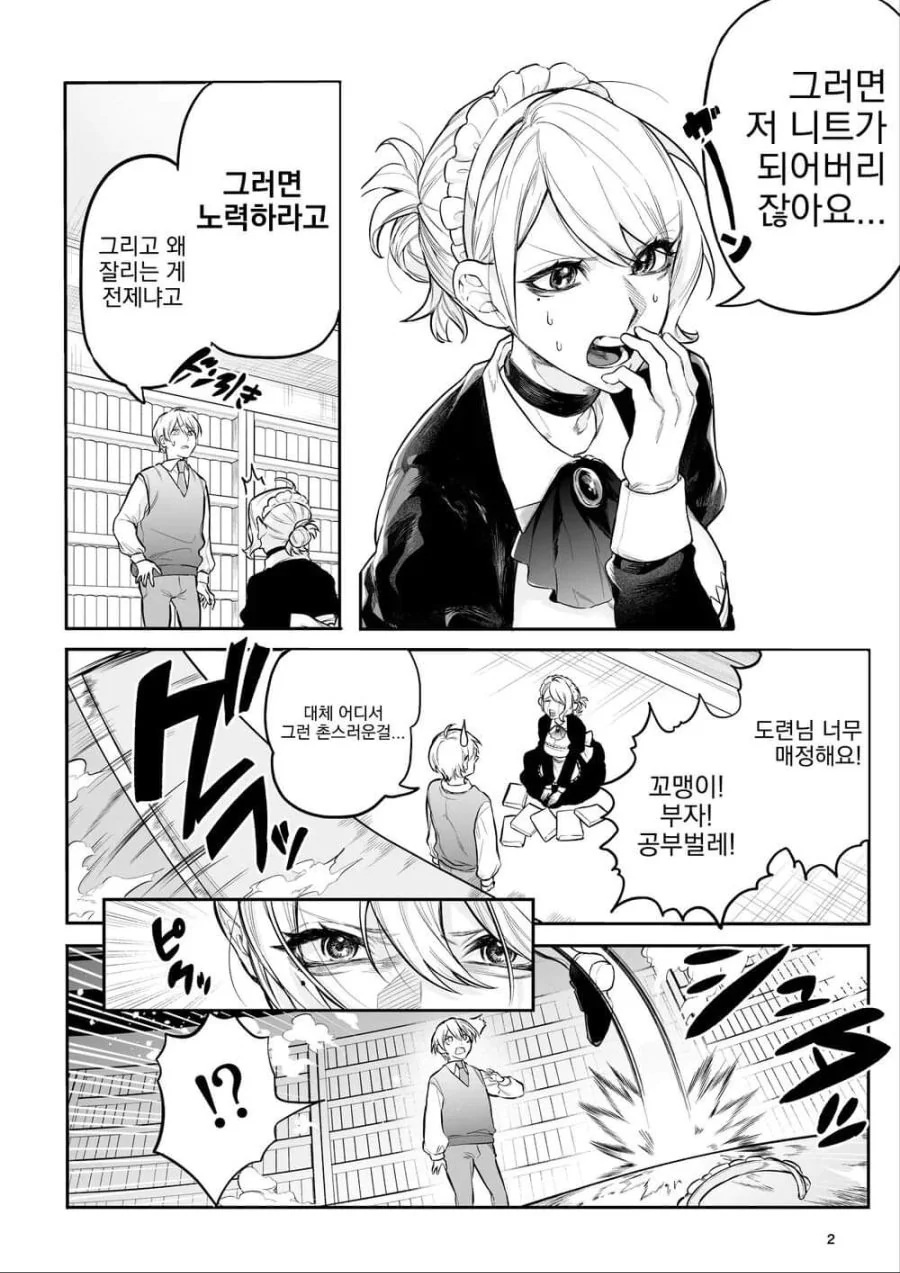 전속 메이드가 너무 멋져서 짜증나는.manhwa - 이미지 2