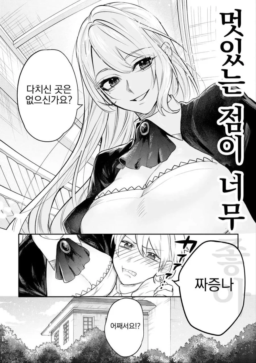 전속 메이드가 너무 멋져서 짜증나는.manhwa - 이미지 4