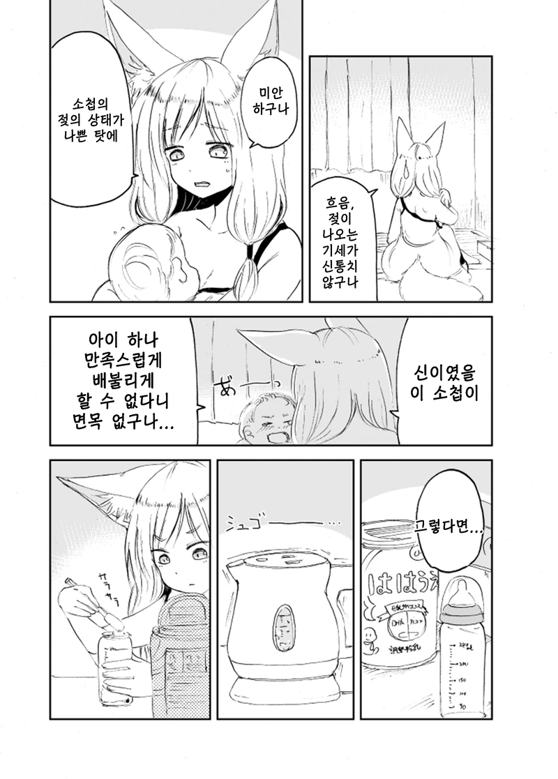 인간의 아이 따위, 잉태하는게 아니었다.manhwa - 이미지 5