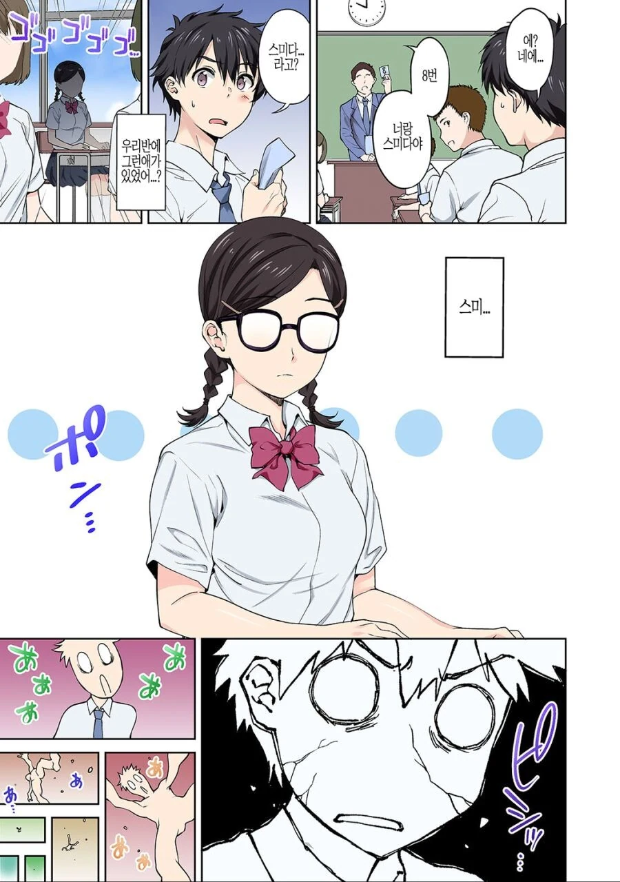 ㄸㅇㅈ인줄 알았능데 알고보니 ㄸㅇㅈ였던 만화
