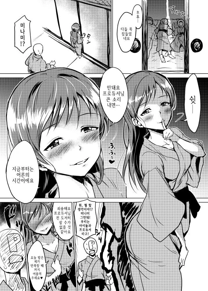 @)믜나믜가 어른의 시간을 요구하는.manga