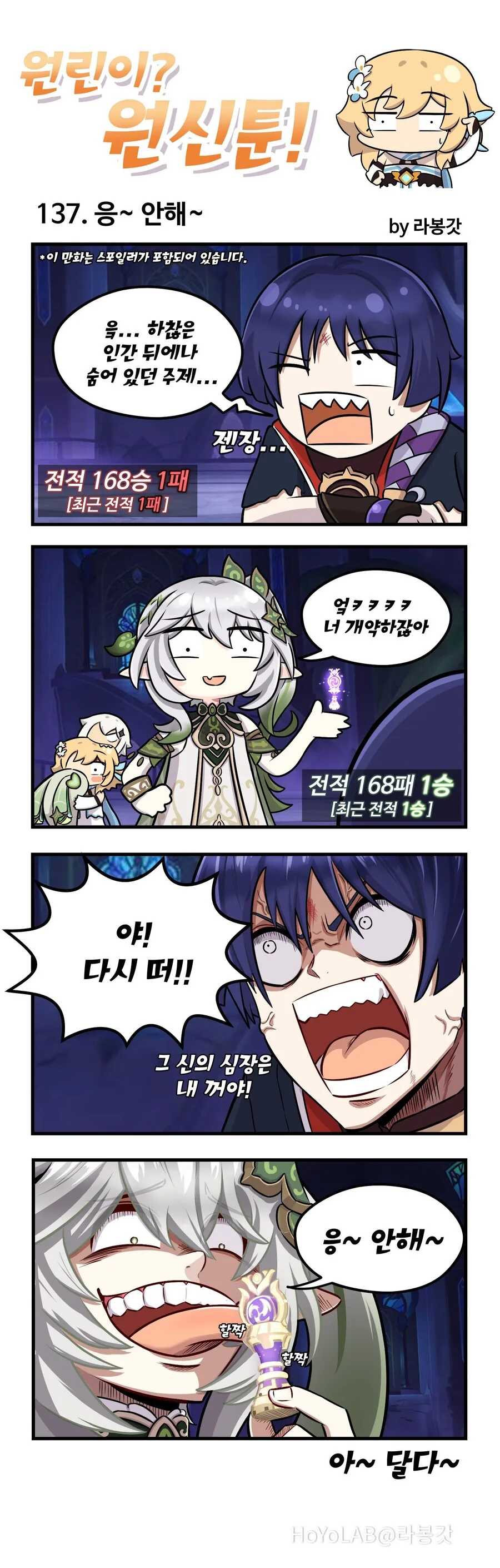 원신) 미묘하게 틀린 게 없어서 더 빡치는 만화.manhwa