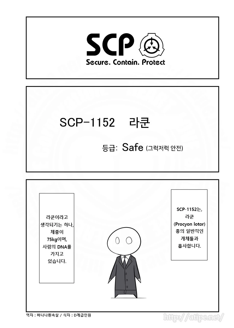 SCP 간단 소개 만화 - SCP-1152 라쿤