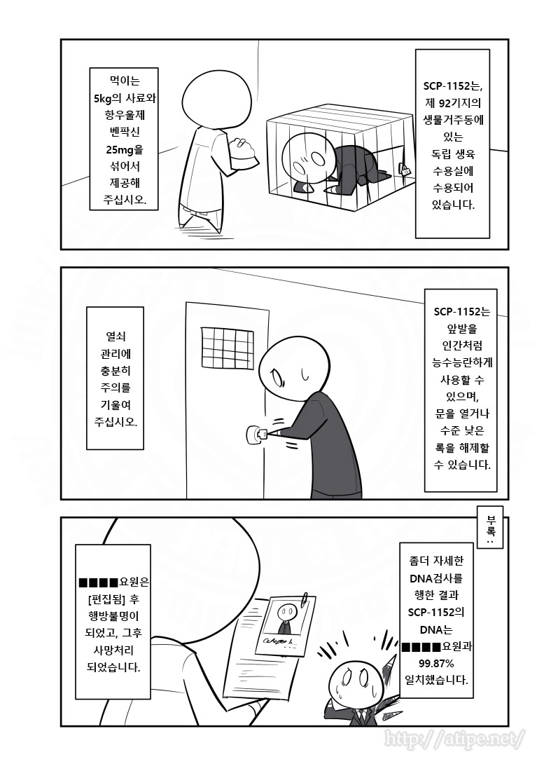 SCP 간단 소개 만화 - SCP-1152 라쿤 - 이미지 3