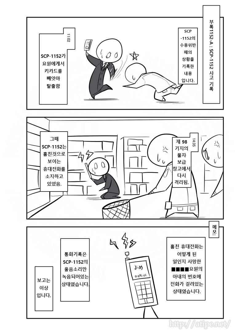 SCP 간단 소개 만화 - SCP-1152 라쿤 - 이미지 4