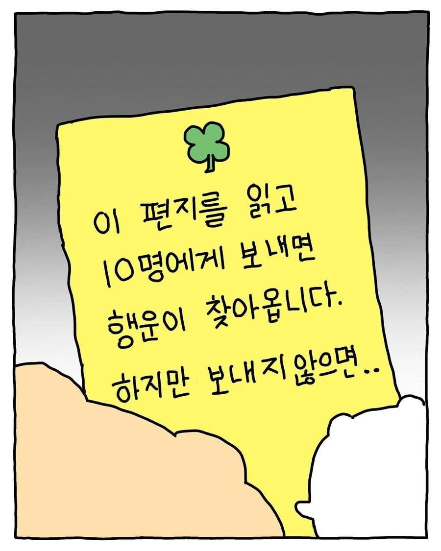 행운의 편지를 봐버린 망곰이.manhwa