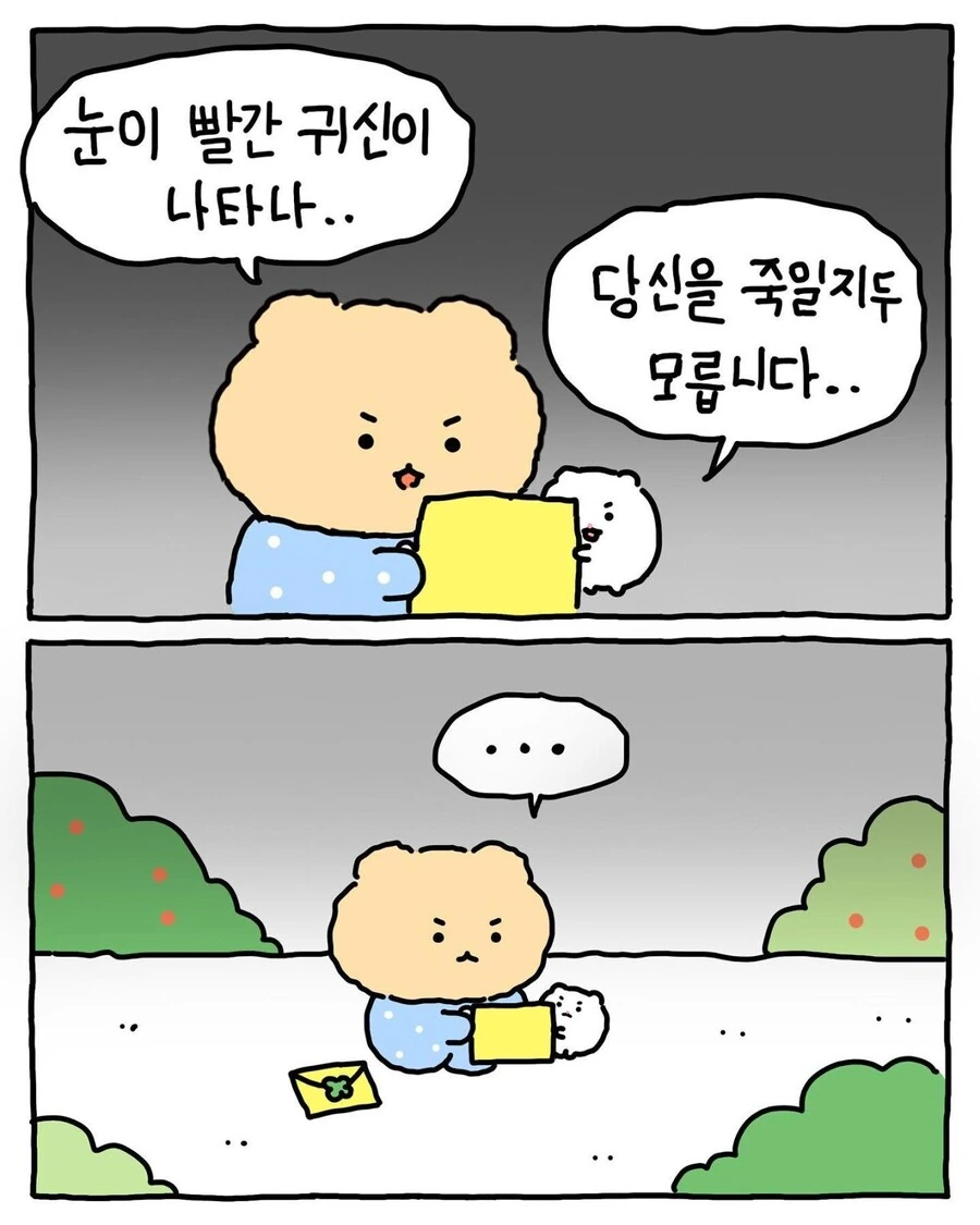 행운의 편지를 봐버린 망곰이.manhwa - 이미지 2