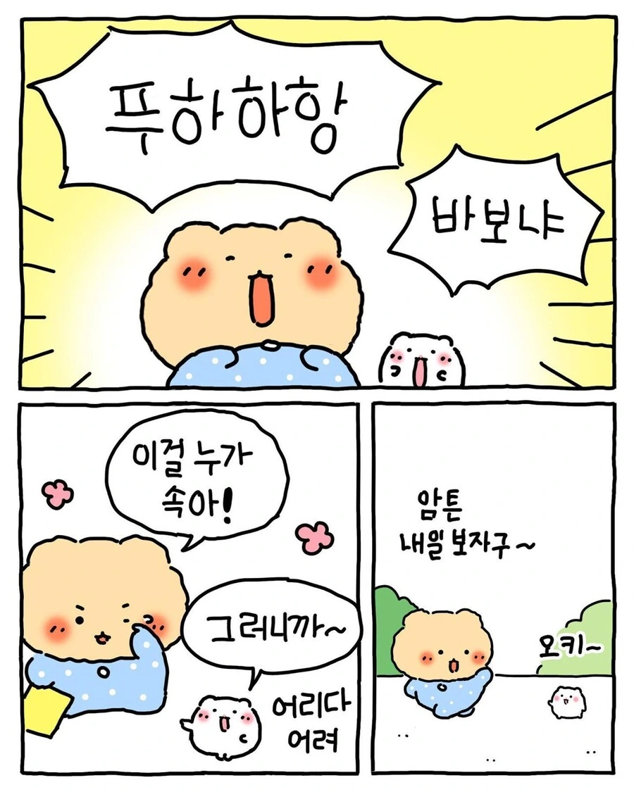 행운의 편지를 봐버린 망곰이.manhwa - 이미지 3
