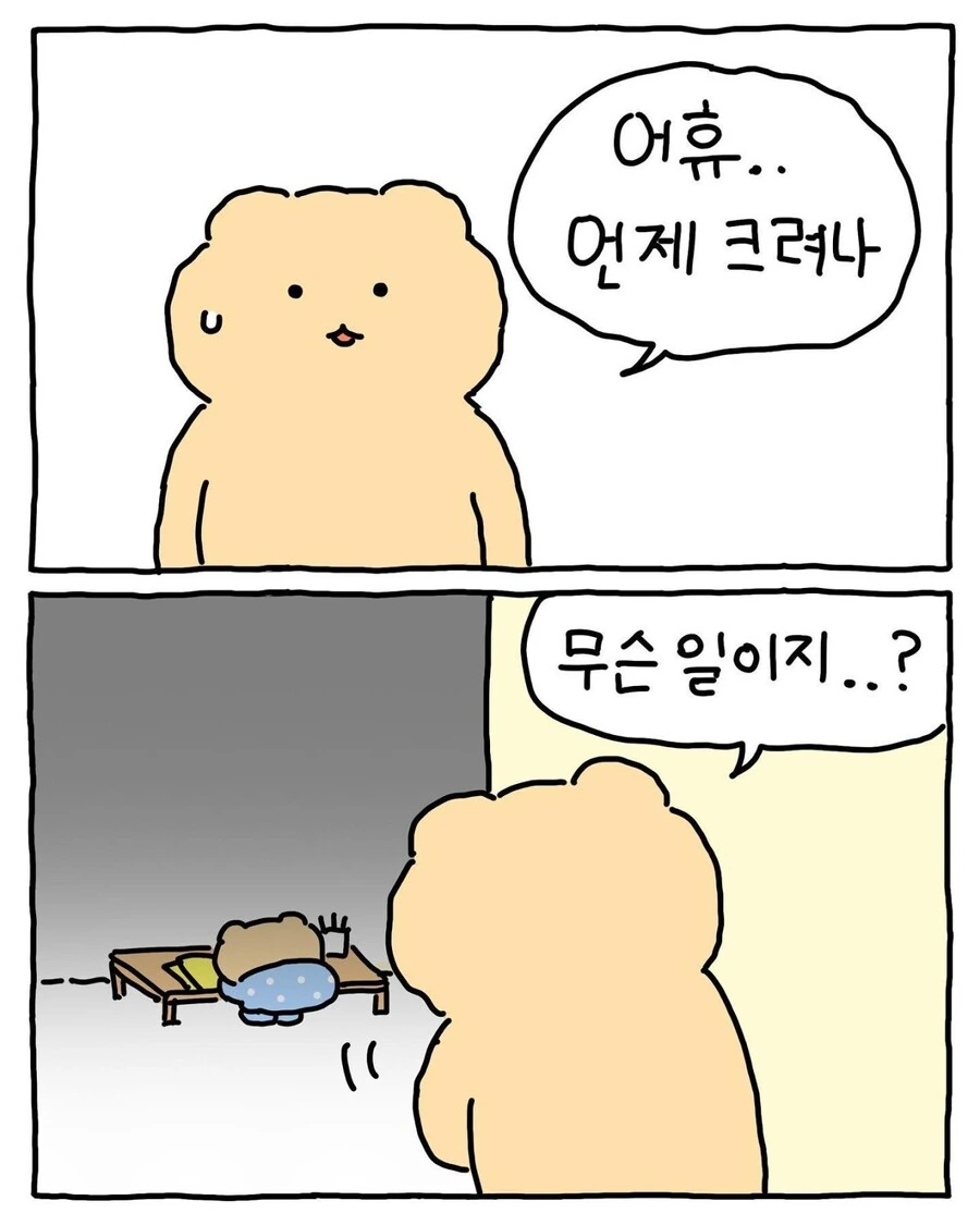 행운의 편지를 봐버린 망곰이.manhwa - 이미지 7