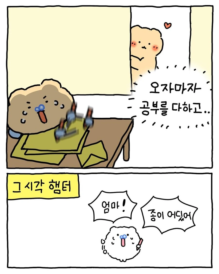 행운의 편지를 봐버린 망곰이.manhwa - 이미지 10