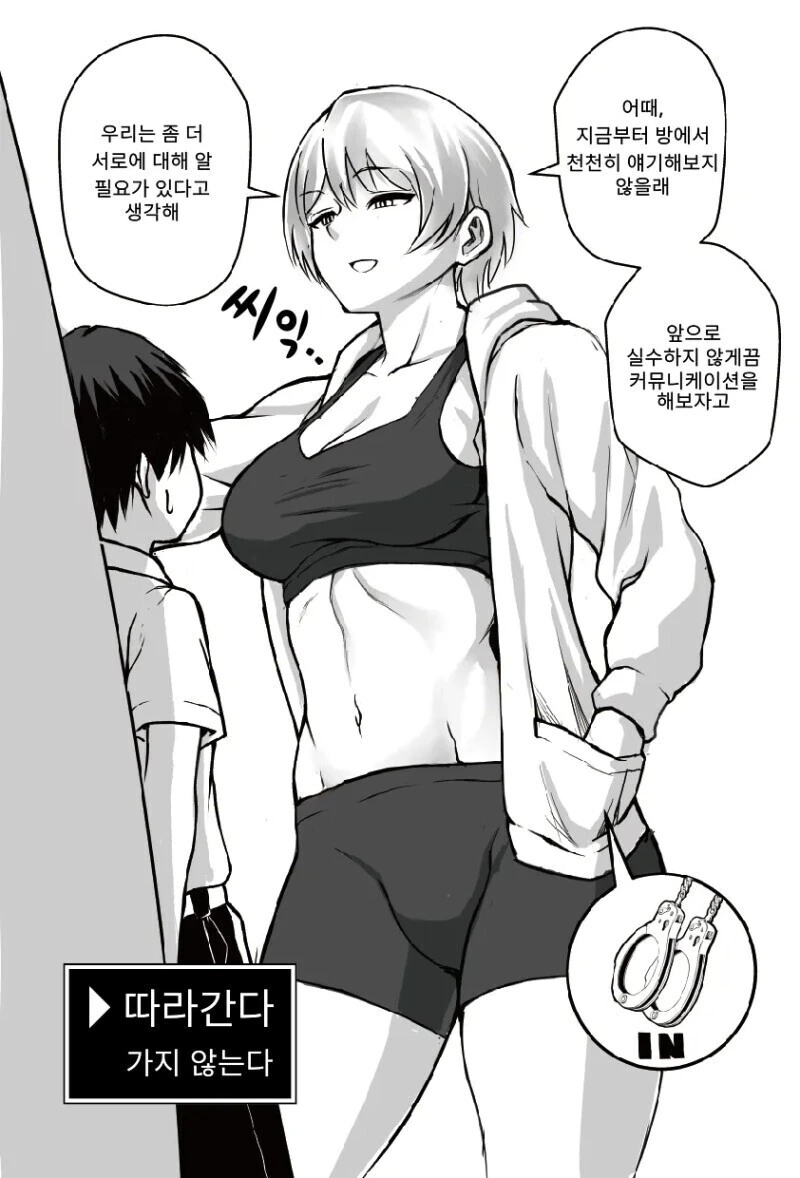 권투선수 선배에게 연애상담 받았던 만화 - 이미지 2
