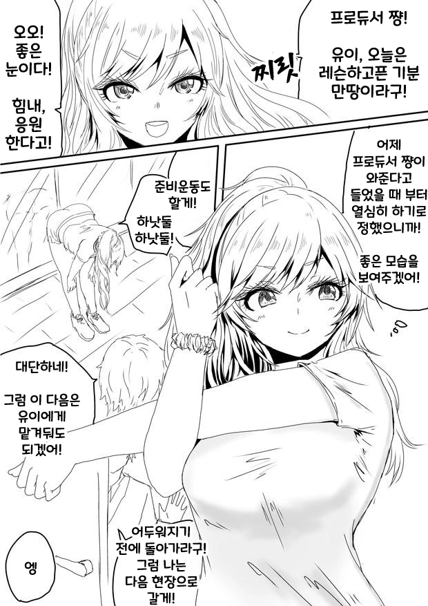 @)프로듀서에게 점수따려던 유이.manhwa