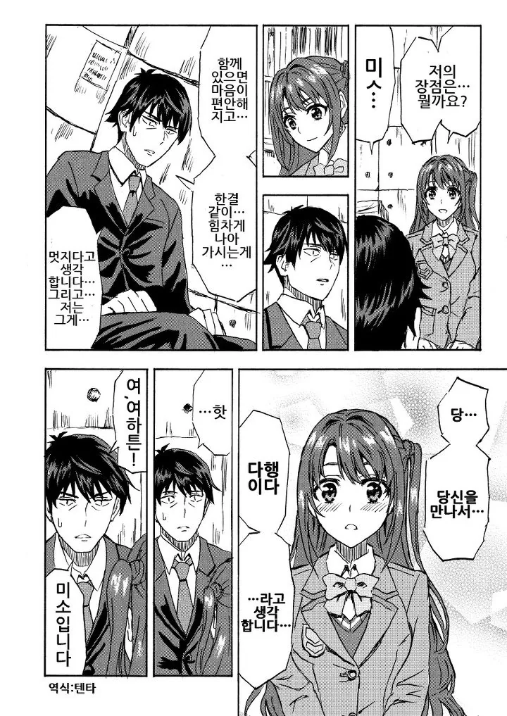 [@] 착실하게 기정사실을 만드는 우즈키.Manga - 이미지 4