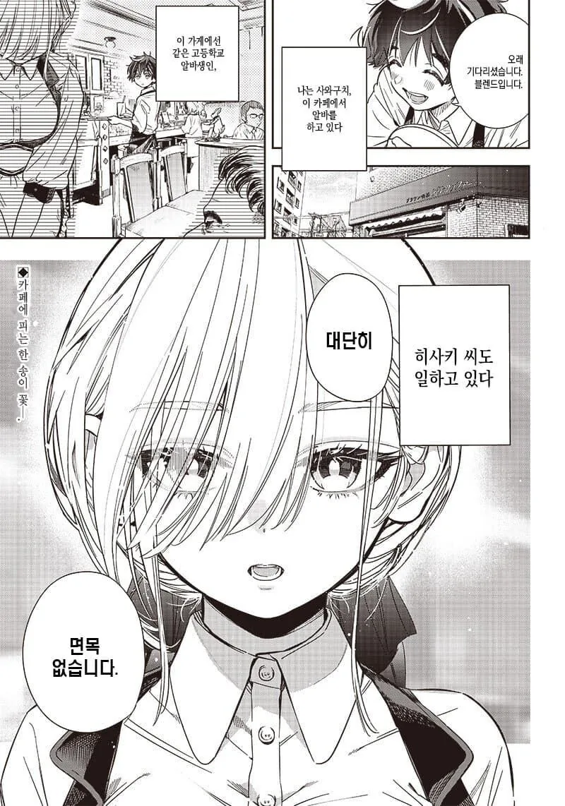 무표정인 그녀의 표정을 만들어주는 만화.manga