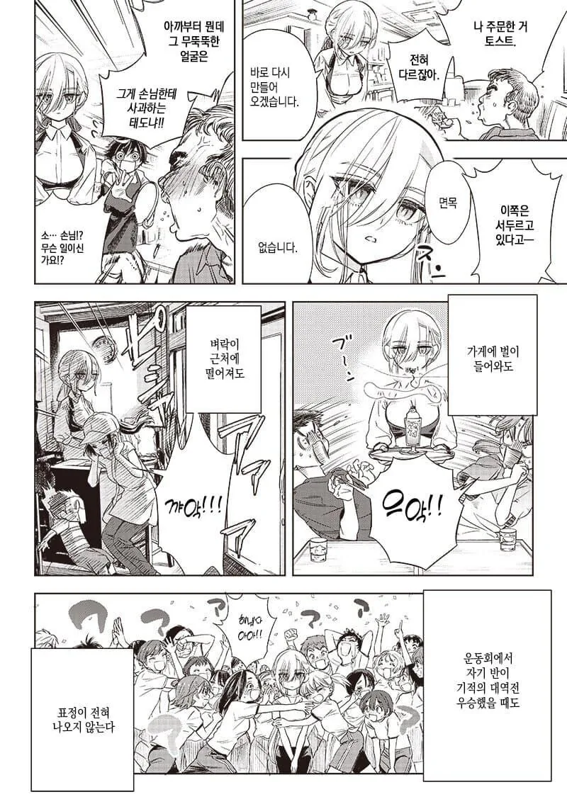 무표정인 그녀의 표정을 만들어주는 만화.manga - 이미지 2