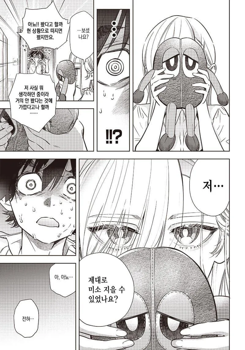 무표정인 그녀의 표정을 만들어주는 만화.manga - 이미지 7