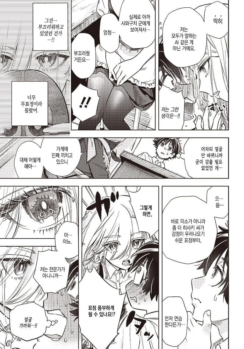 무표정인 그녀의 표정을 만들어주는 만화.manga - 이미지 9