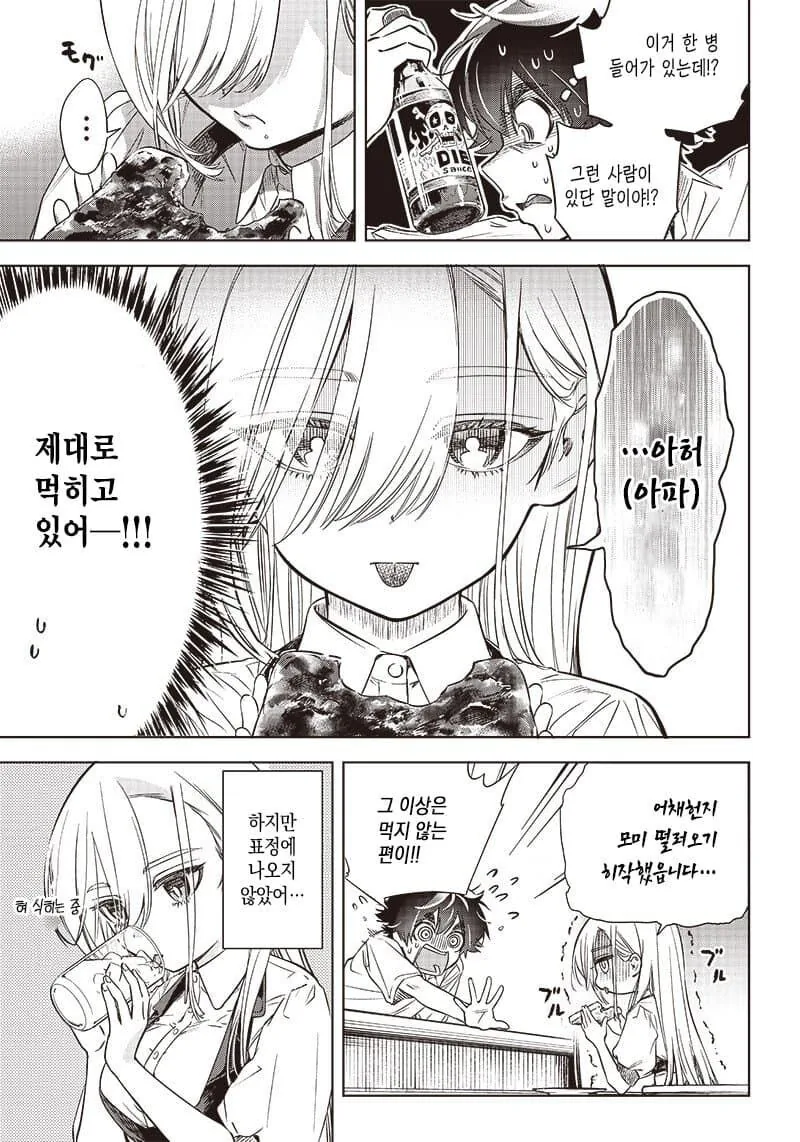 무표정인 그녀의 표정을 만들어주는 만화.manga - 이미지 11