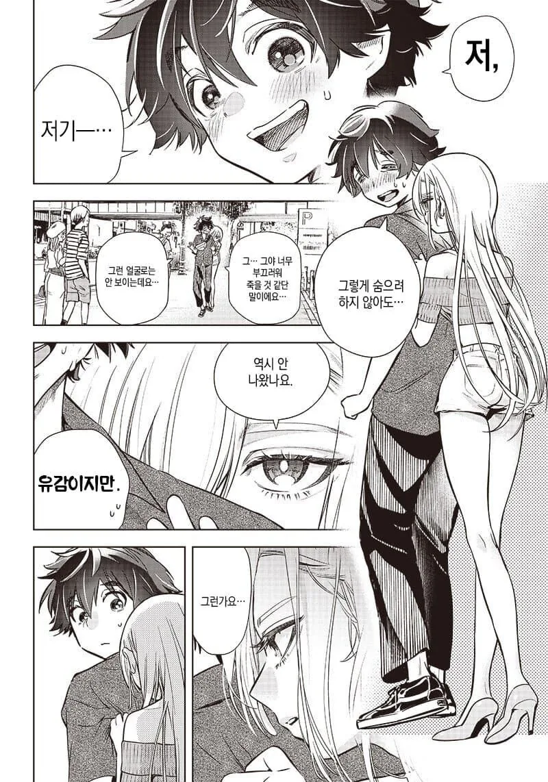 무표정인 그녀의 표정을 만들어주는 만화.manga - 이미지 18