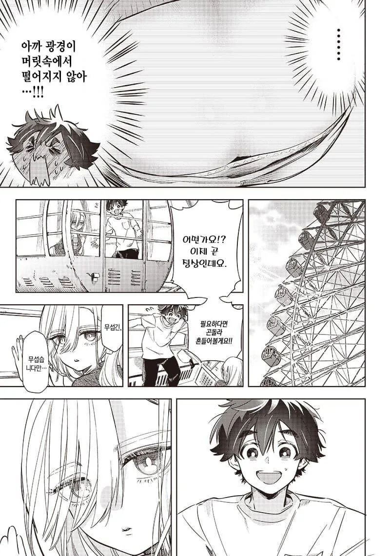 무표정인 그녀의 표정을 만들어주는 만화.manga - 이미지 21