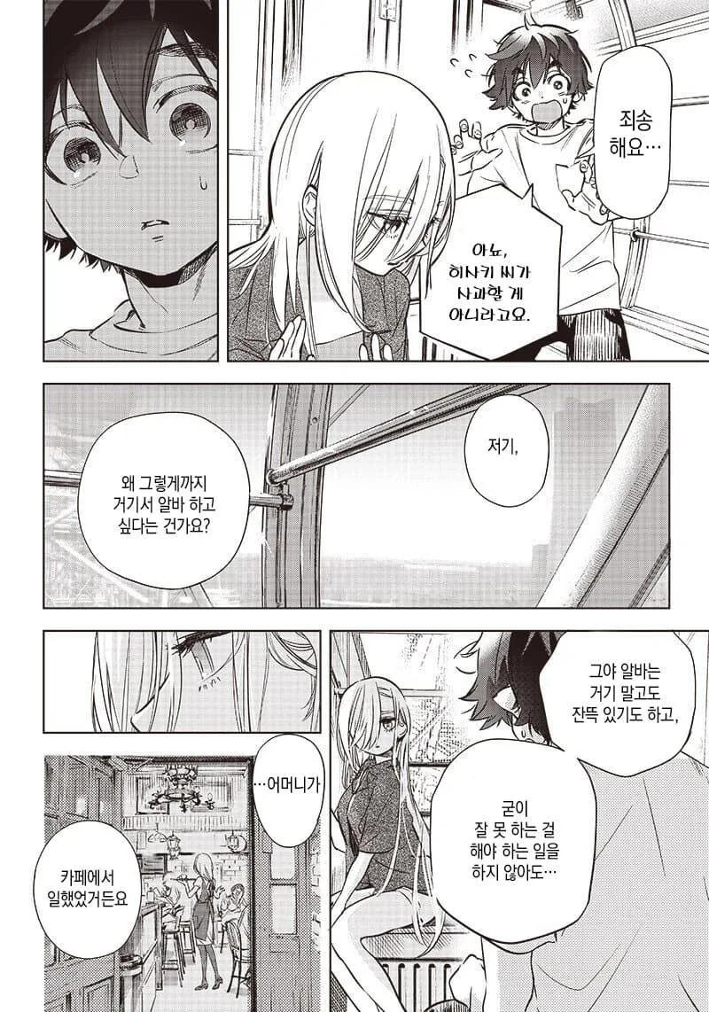 무표정인 그녀의 표정을 만들어주는 만화.manga - 이미지 22