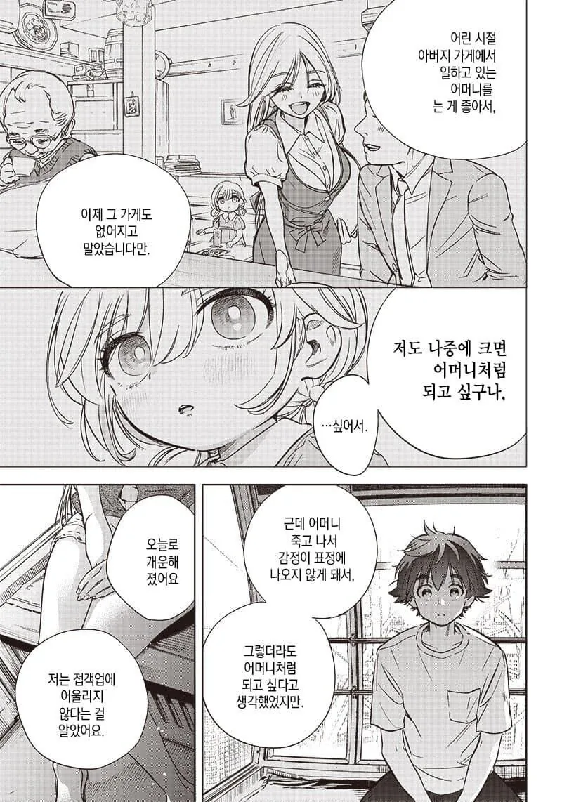 무표정인 그녀의 표정을 만들어주는 만화.manga - 이미지 23