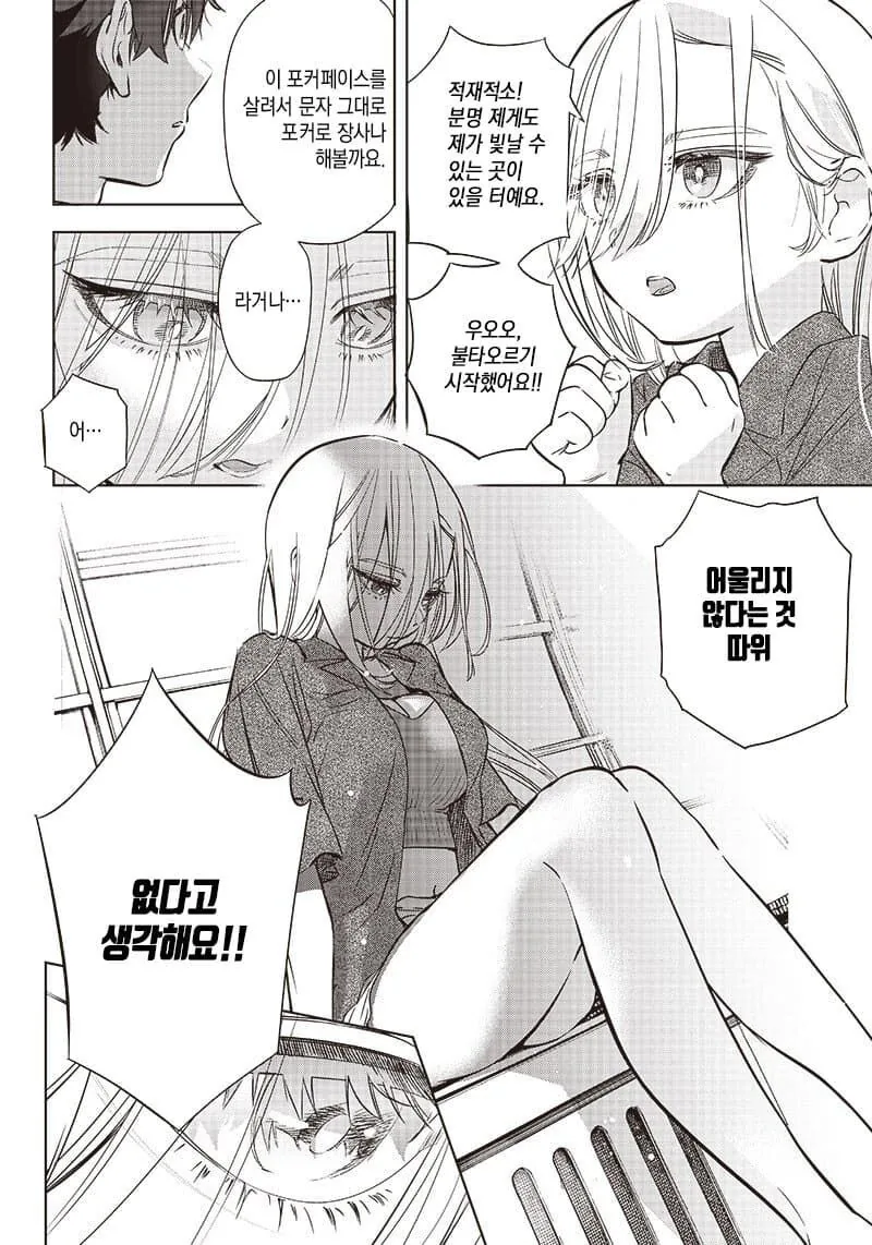 무표정인 그녀의 표정을 만들어주는 만화.manga - 이미지 24