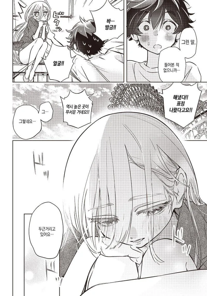 무표정인 그녀의 표정을 만들어주는 만화.manga - 이미지 27