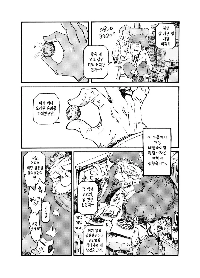 반푼이 화가는 꽃그림을 그린다 만화 - 이미지 5