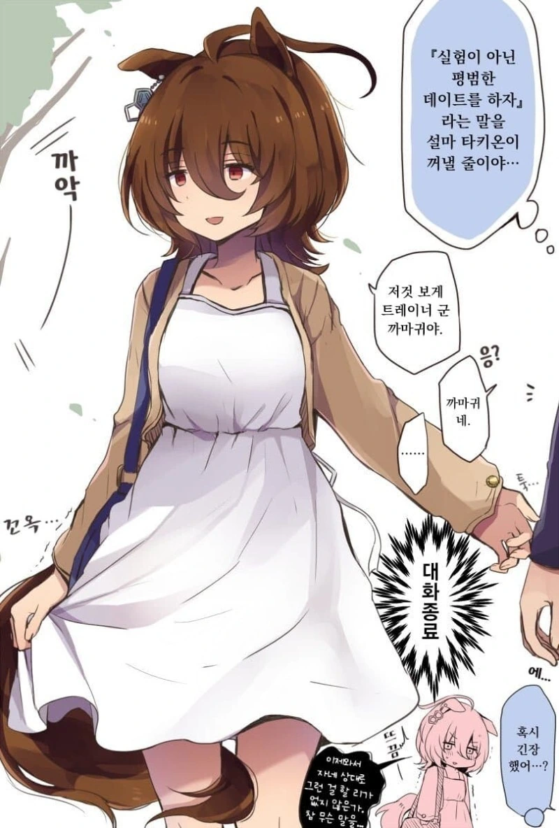 말딸) 모르모트군과 평범하게 데이트 하는 만화