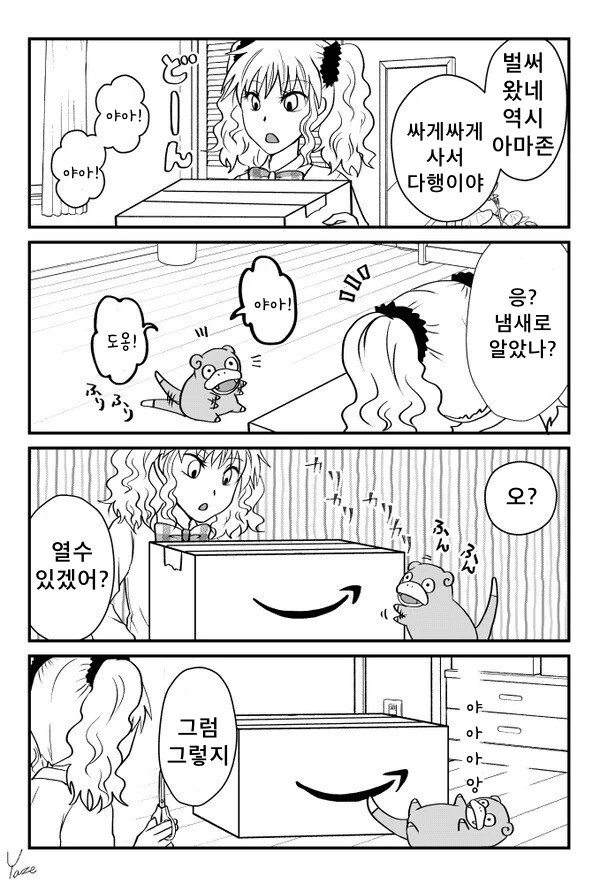 포켓몬) 갸루와 야돈 만화 - 이미지 5